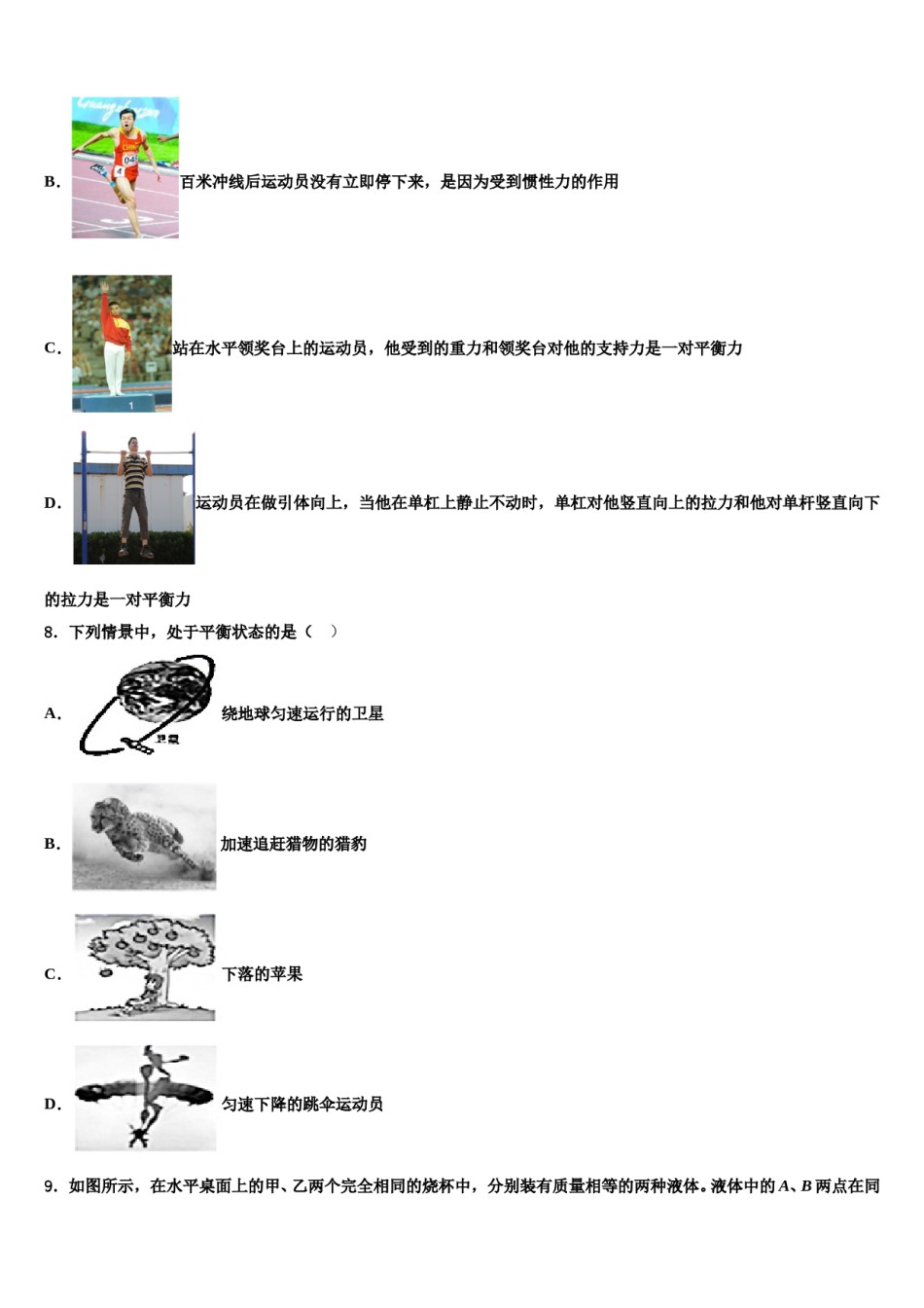 2023-2024学年浙江省杭州市锦绣育才教育科技集团八下物理期末经典试题含解析.doc_第3页