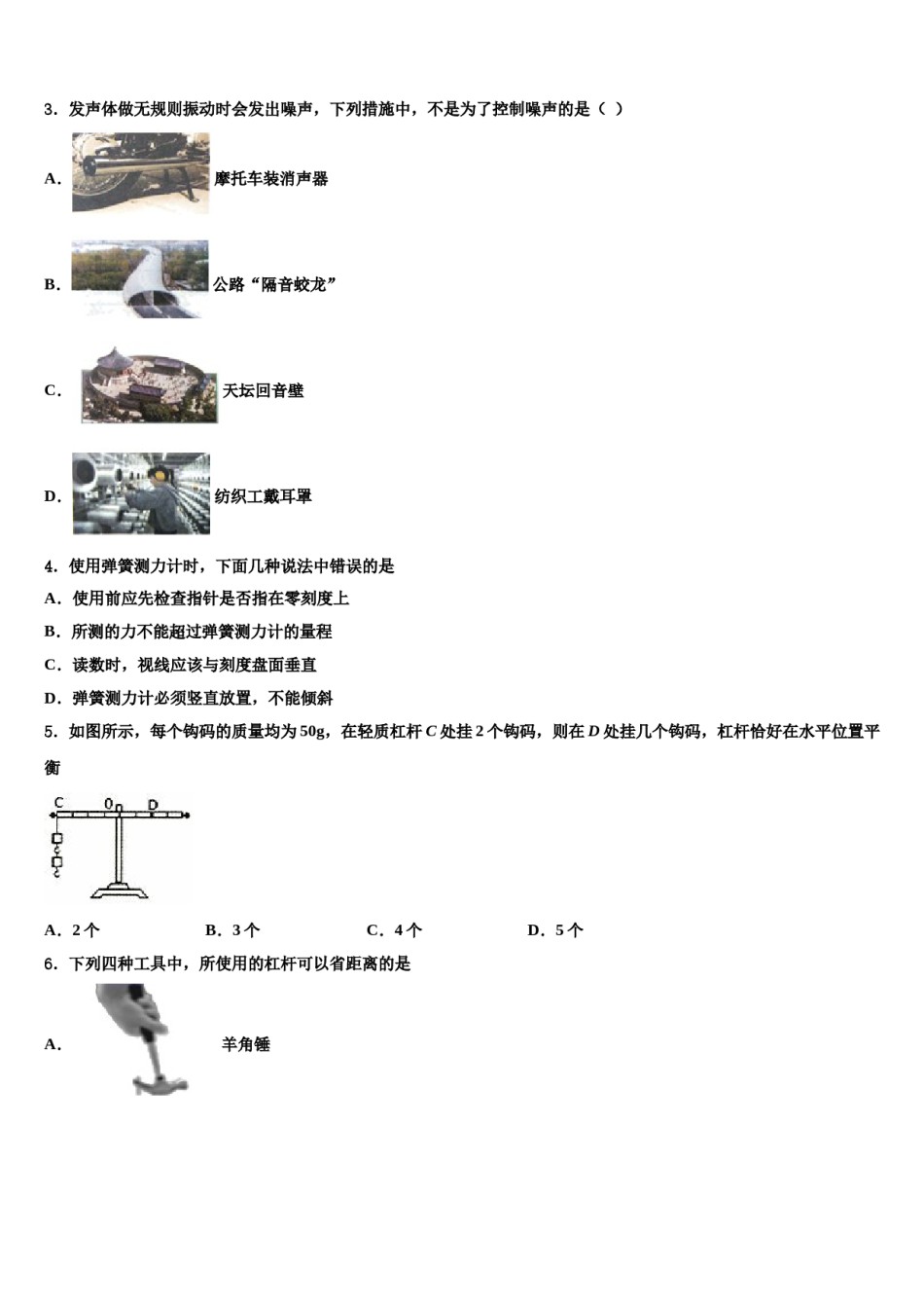 2023-2024学年浙江省杭州西兴中学八年级物理第二学期期末经典试题含解析.doc_第2页