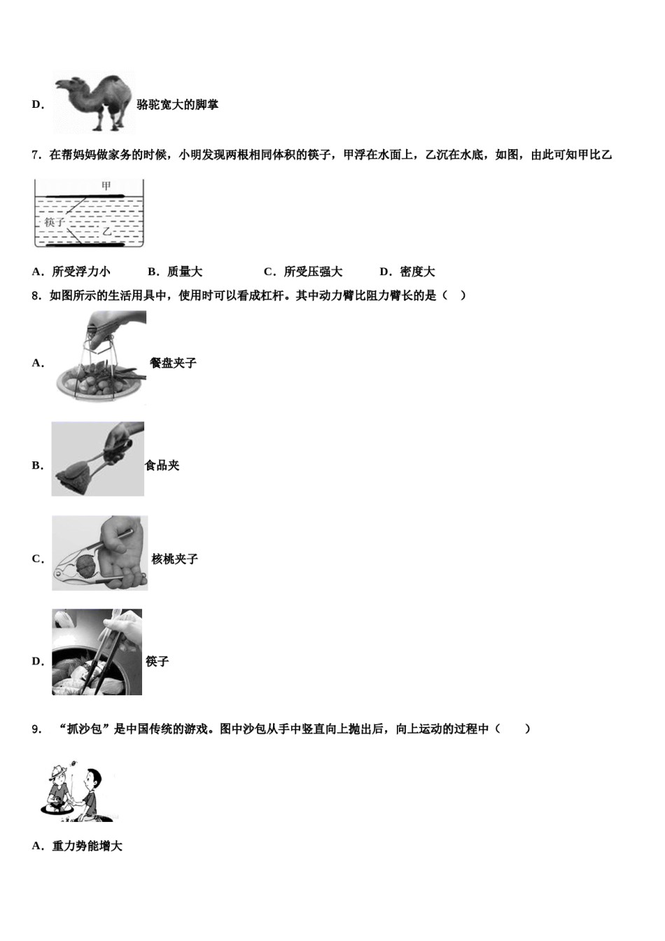 2023-2024学年浙江省桐乡市八年级物理第二学期期末质量跟踪监视模拟试题含解析.doc_第2页