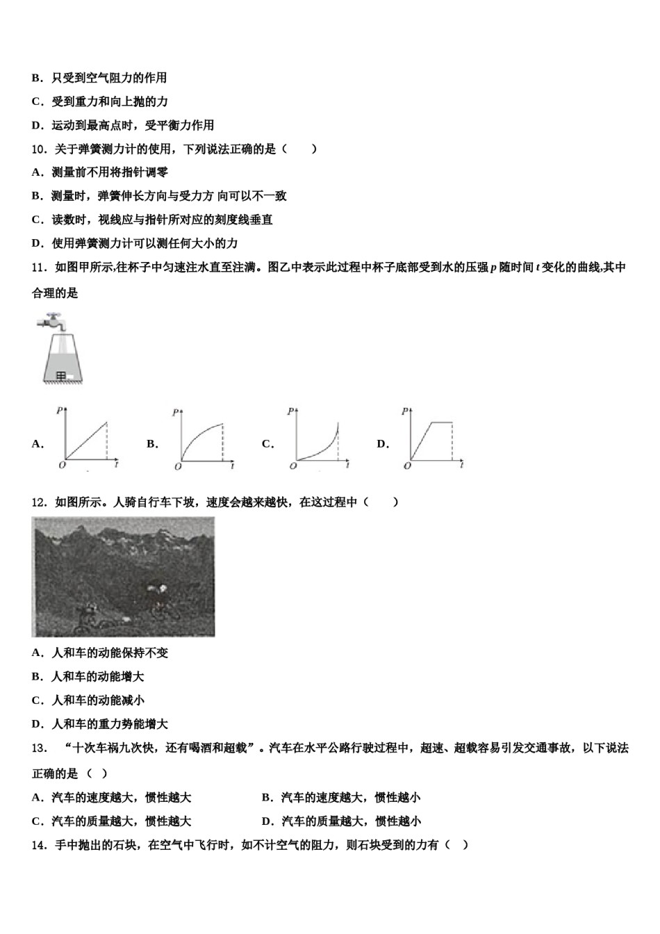 2023-2024学年浙江省桐乡市八年级物理第二学期期末质量跟踪监视模拟试题含解析.doc_第3页