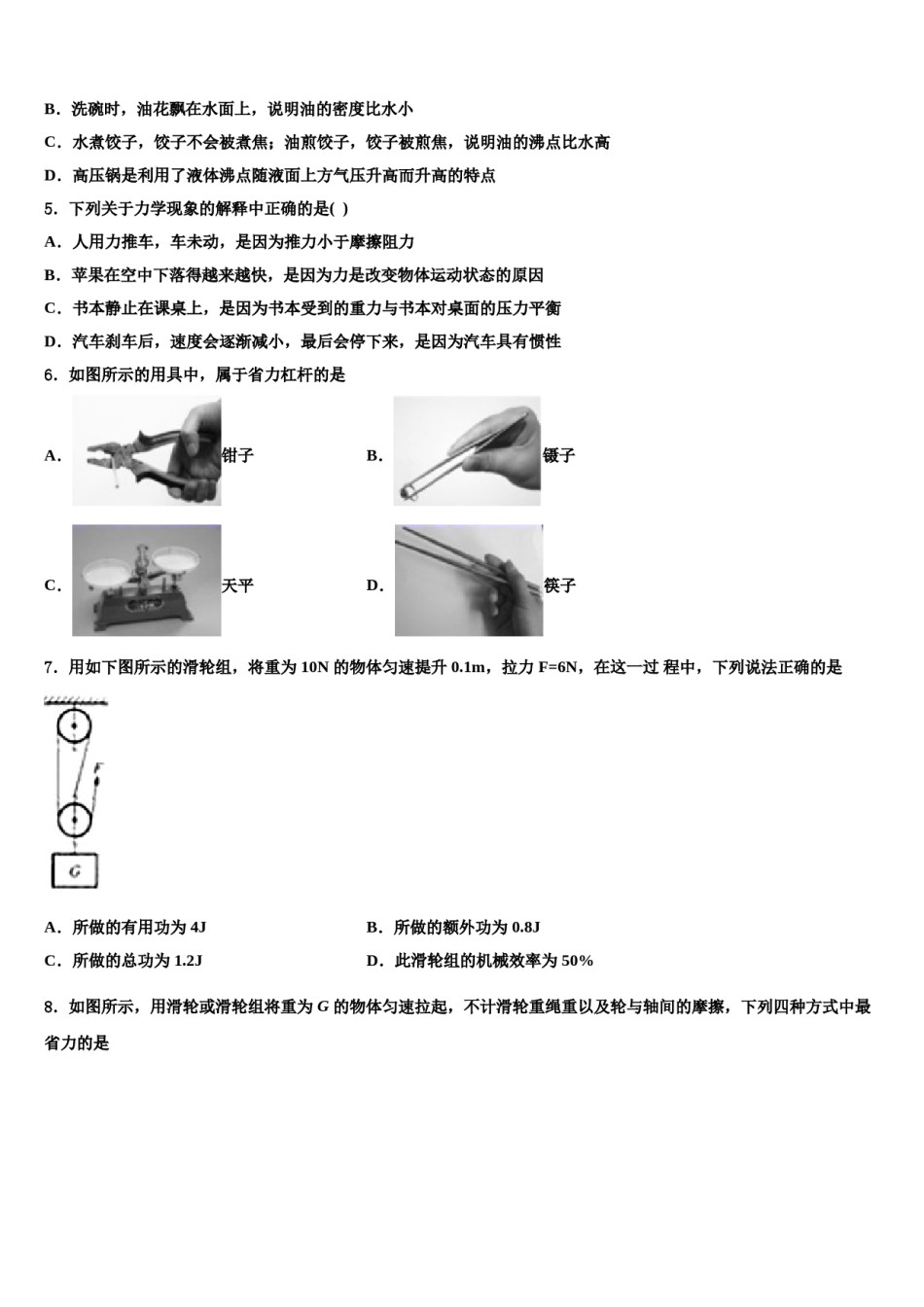 2023-2024学年浙江省泉山市台商投资区八年级物理第二学期期末综合测试模拟试题含解析.doc_第2页