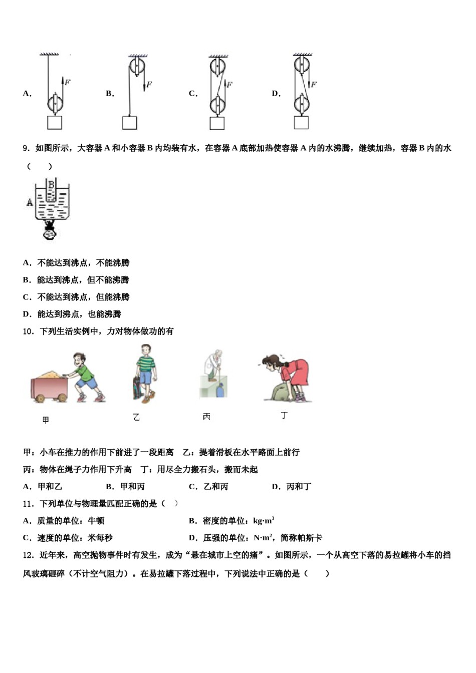 2023-2024学年浙江省泉山市台商投资区八年级物理第二学期期末综合测试模拟试题含解析.doc_第3页