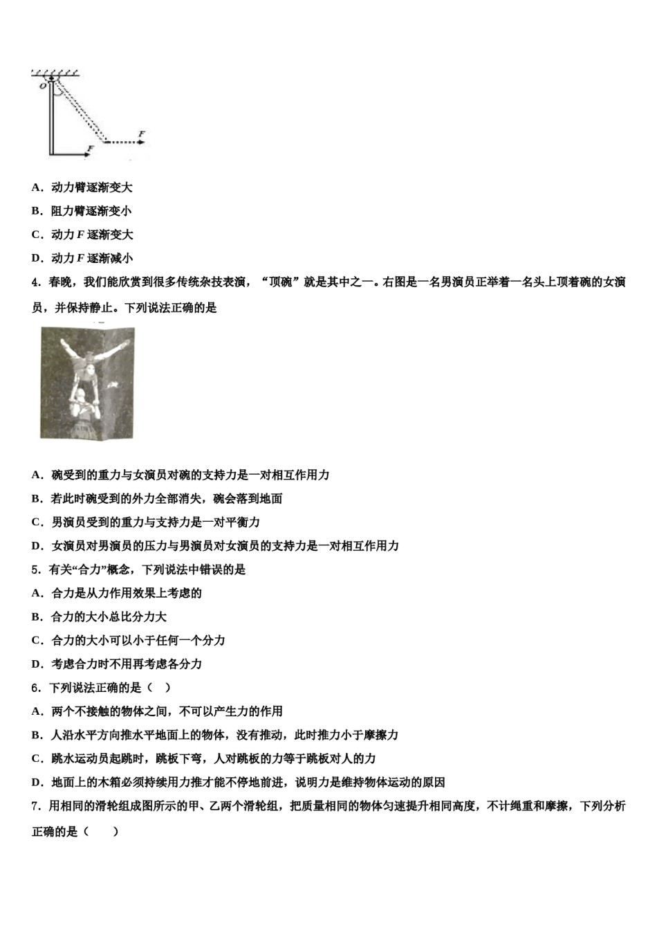 2023-2024学年浙江省海曙区五校联考八下物理期末教学质量检测模拟试题含解析.doc_第2页