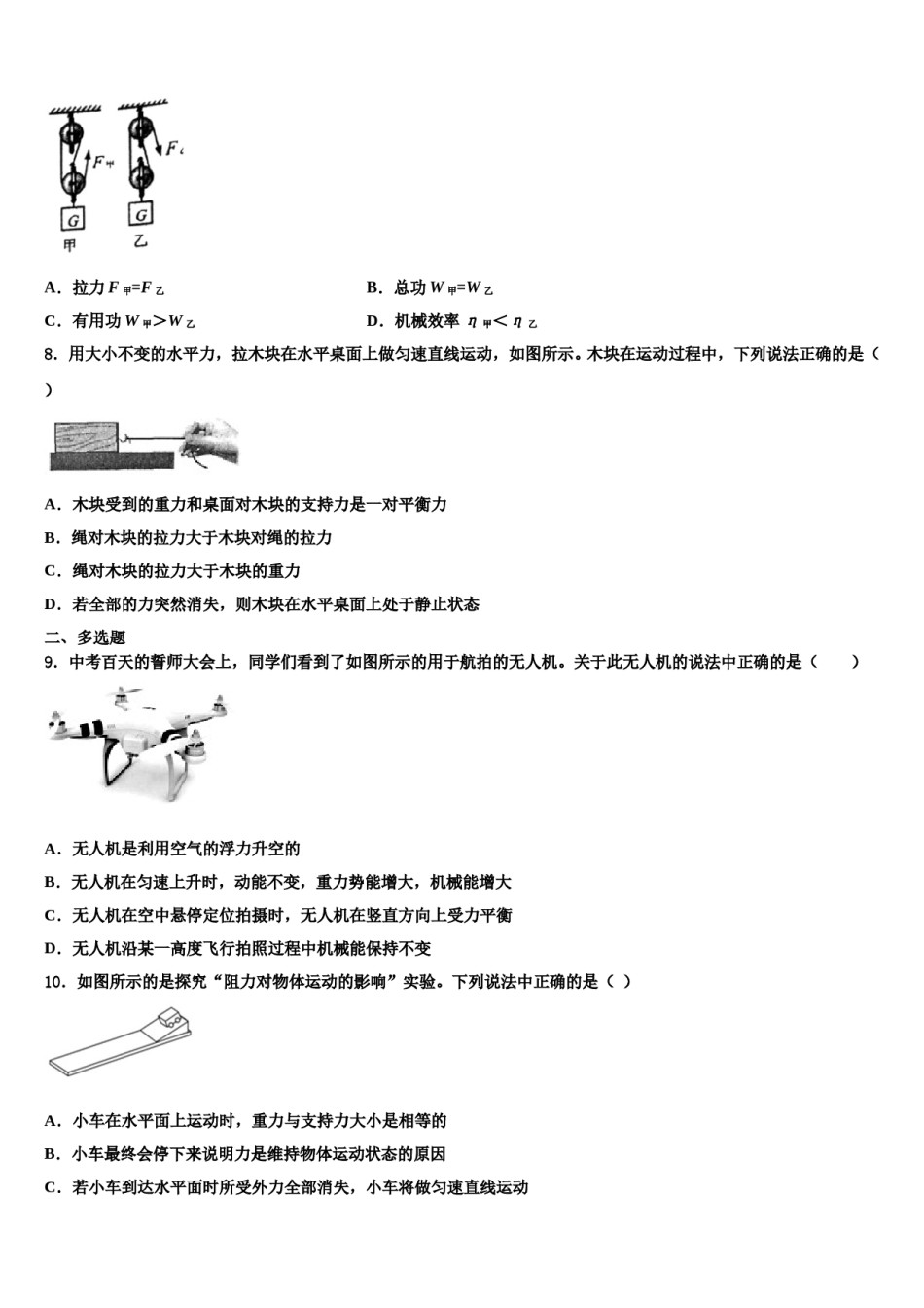 2023-2024学年浙江省海曙区五校联考八下物理期末教学质量检测模拟试题含解析.doc_第3页