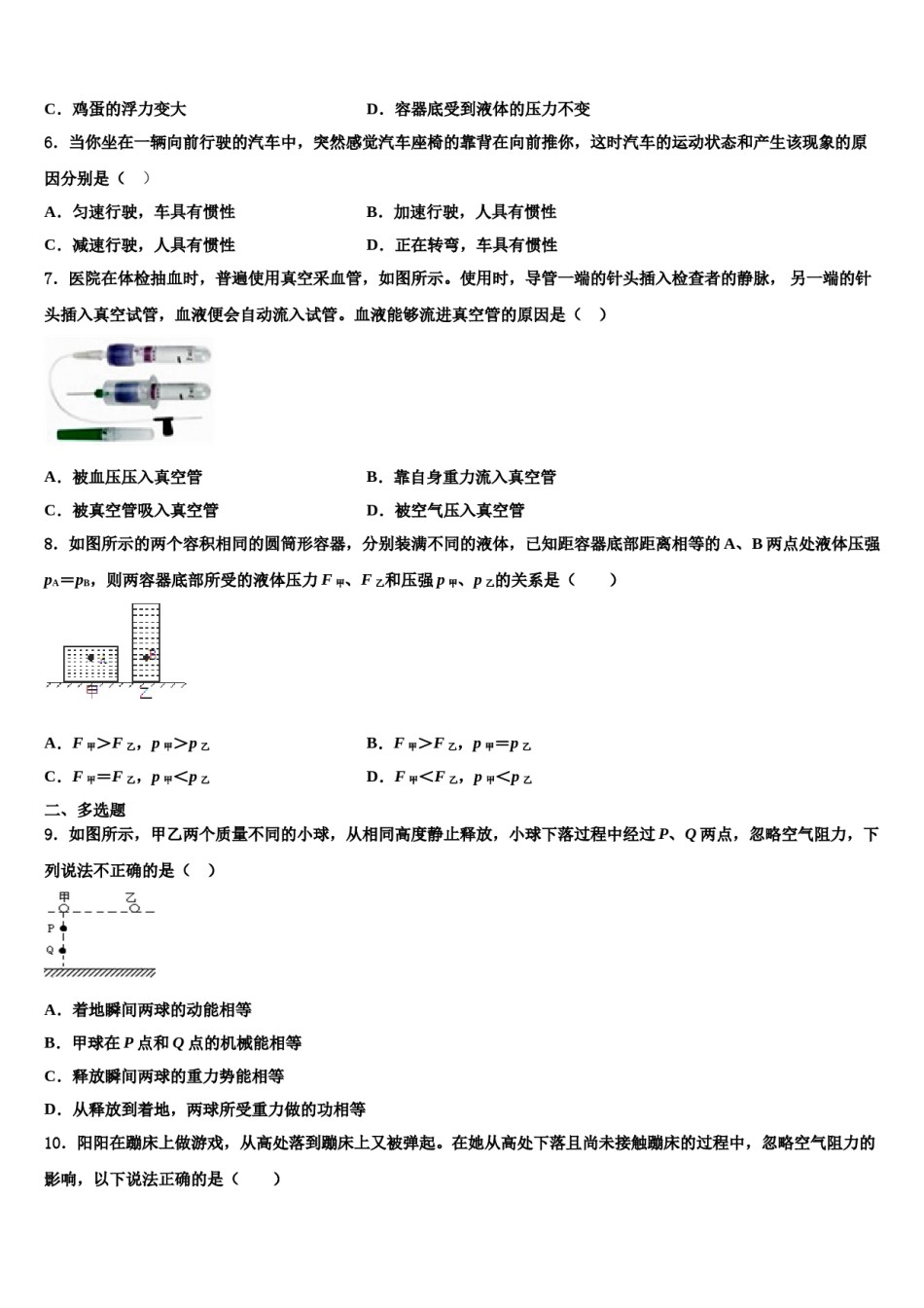 2023-2024学年浙江省温岭市新河中学八年级物理第二学期期末经典模拟试题含解析.doc_第2页