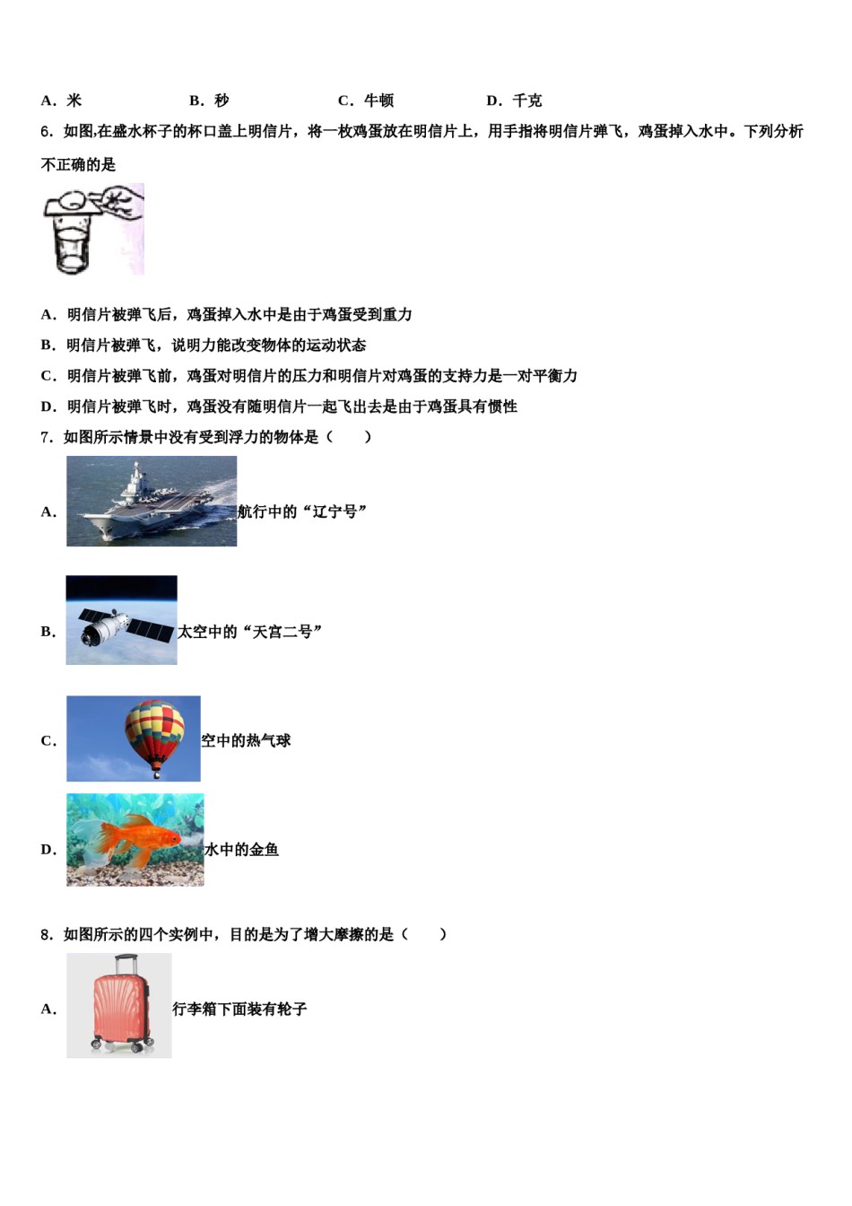 2023-2024学年浙江省温州实验中学物理八下期末经典试题含解析.doc_第2页