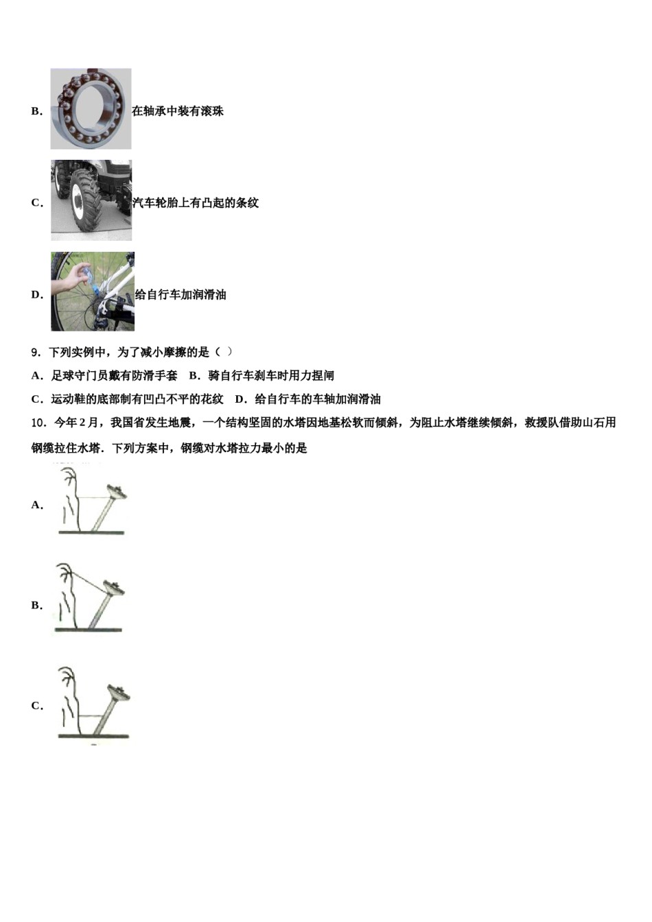2023-2024学年浙江省温州实验中学物理八下期末经典试题含解析.doc_第3页