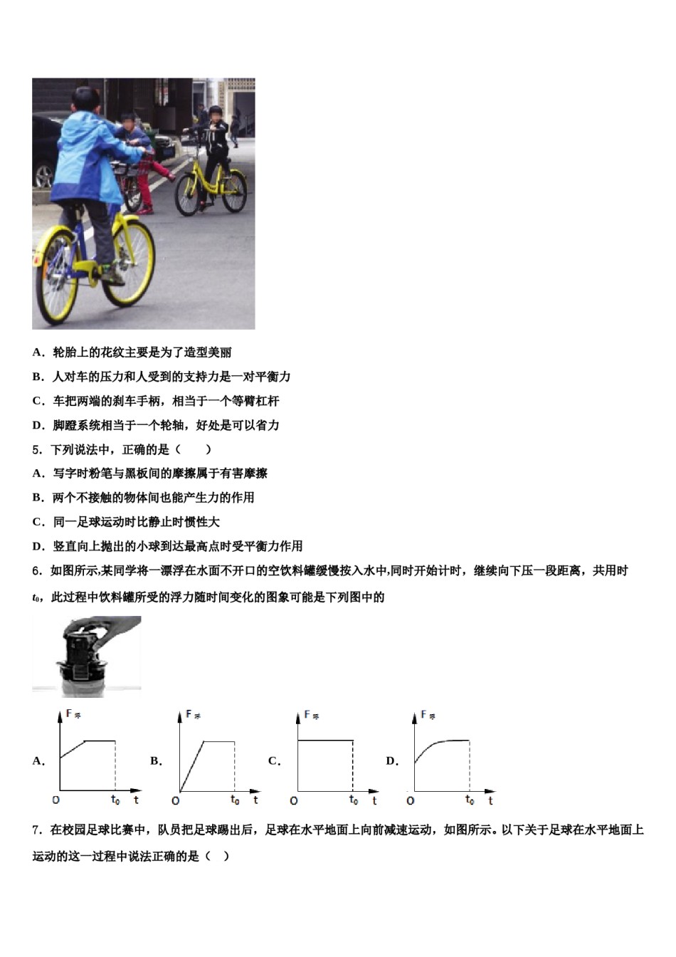 2023-2024学年浙江省温州市八下物理期末复习检测试题含解析.doc_第2页
