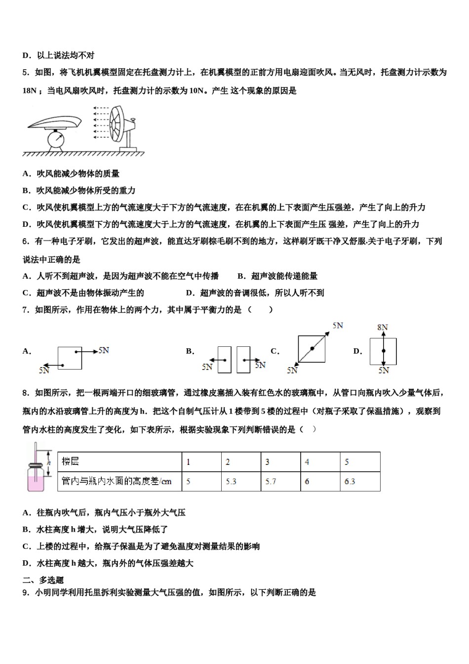 2023-2024学年浙江省温州市各学校物理八下期末学业质量监测模拟试题含解析.doc_第2页
