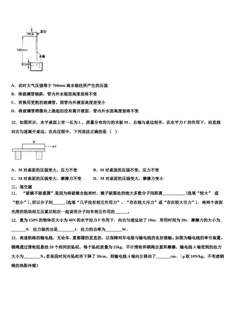 2023-2024学年浙江省温州市各学校物理八下期末学业质量监测模拟试题含解析.doc_第3页
