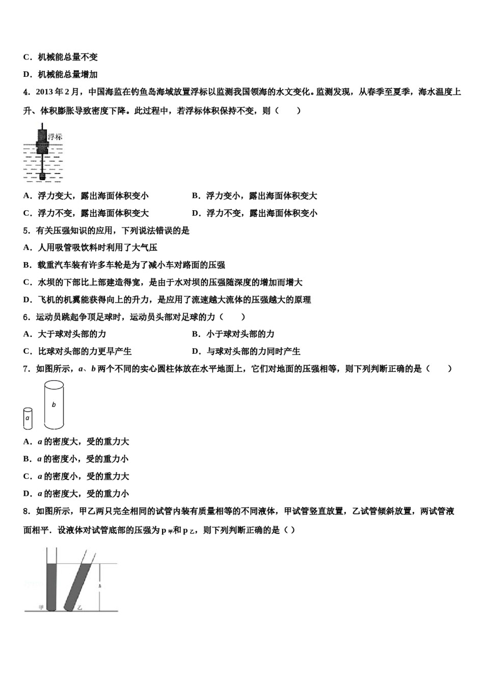 2023-2024学年浙江省温州市名校八年级物理第二学期期末监测试题含解析.doc_第2页