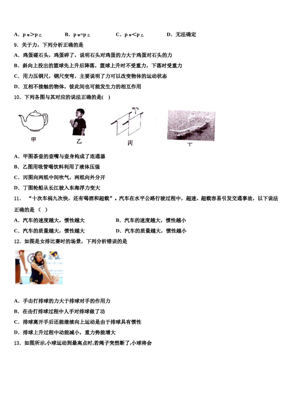 2023-2024学年浙江省温州市名校八年级物理第二学期期末监测试题含解析.doc_第3页