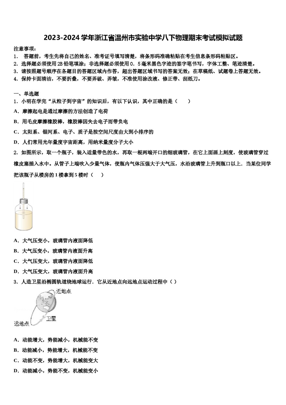2023-2024学年浙江省温州市实验中学八下物理期末考试模拟试题含解析.doc_第1页