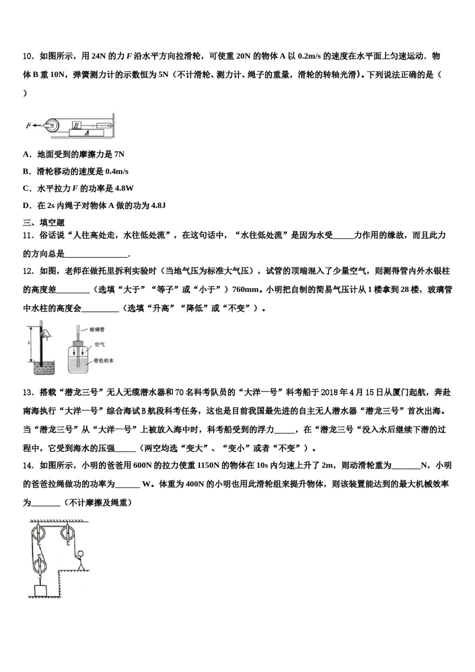 2023-2024学年浙江省温州市实验中学八下物理期末考试模拟试题含解析.doc_第3页