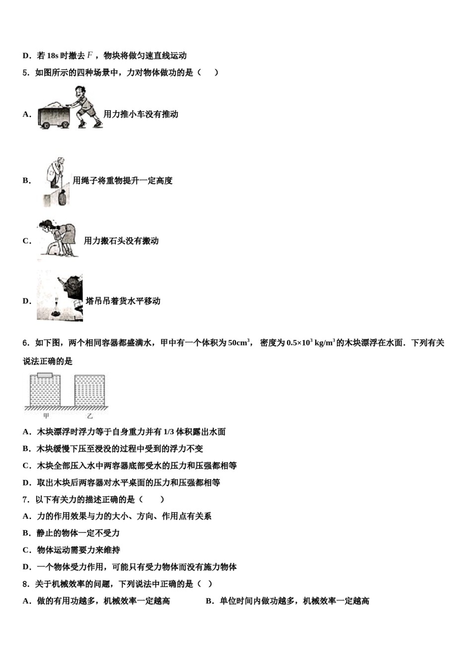 2023-2024学年浙江省温州市平阳县八年级物理第二学期期末复习检测试题含解析.doc_第2页