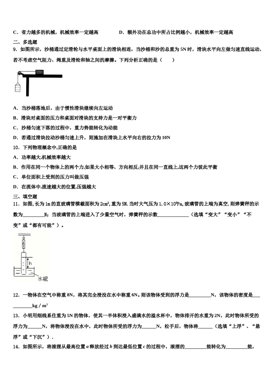 2023-2024学年浙江省温州市平阳县八年级物理第二学期期末复习检测试题含解析.doc_第3页