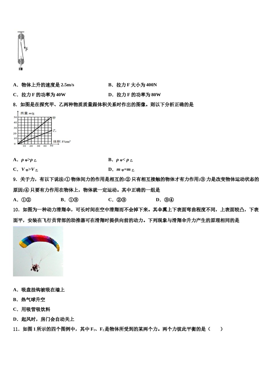2023-2024学年浙江省温州市平阳县物理八下期末经典模拟试题含解析.doc_第3页