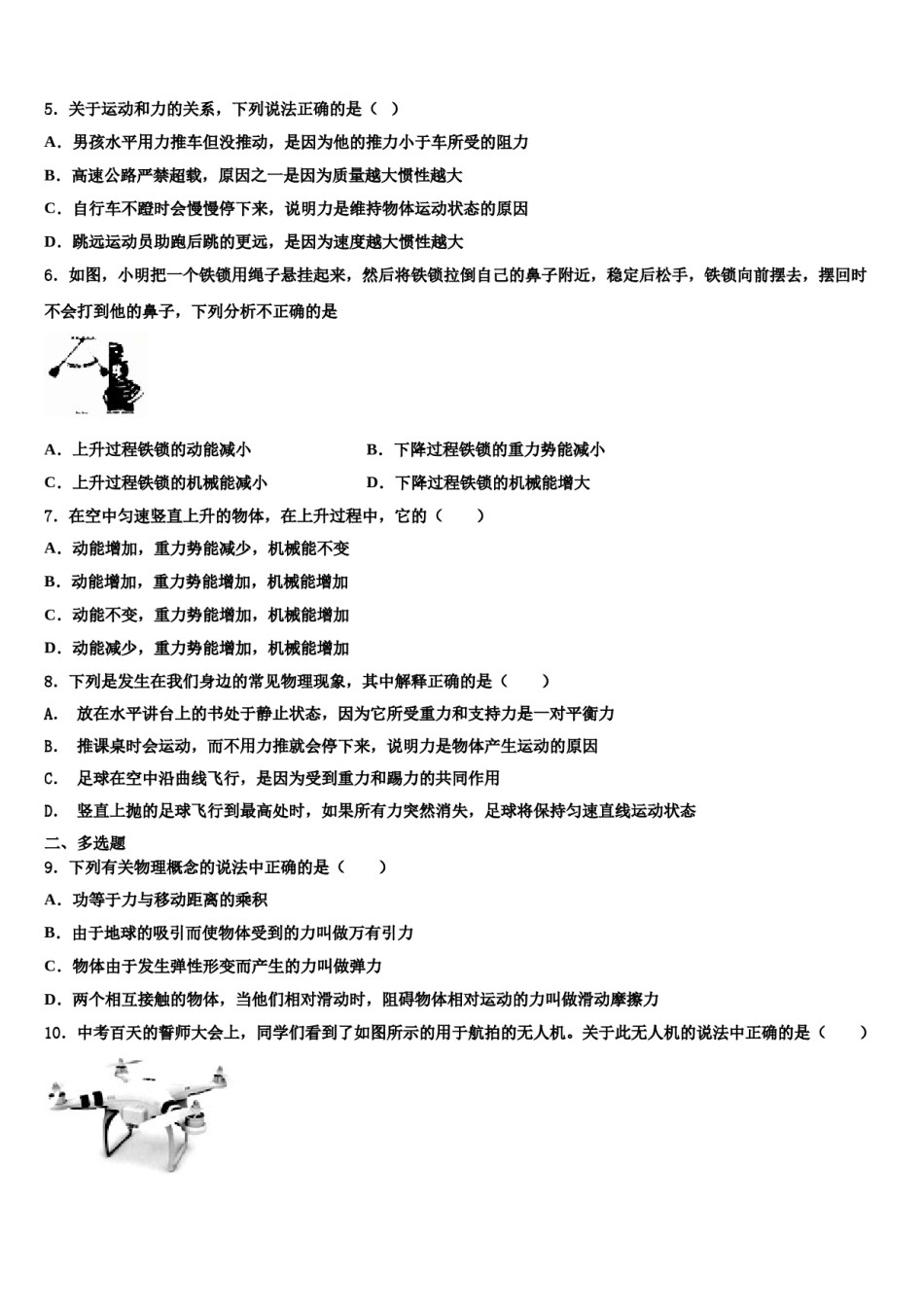 2023-2024学年浙江省温州市民办物理八下期末检测试题含解析.doc_第2页