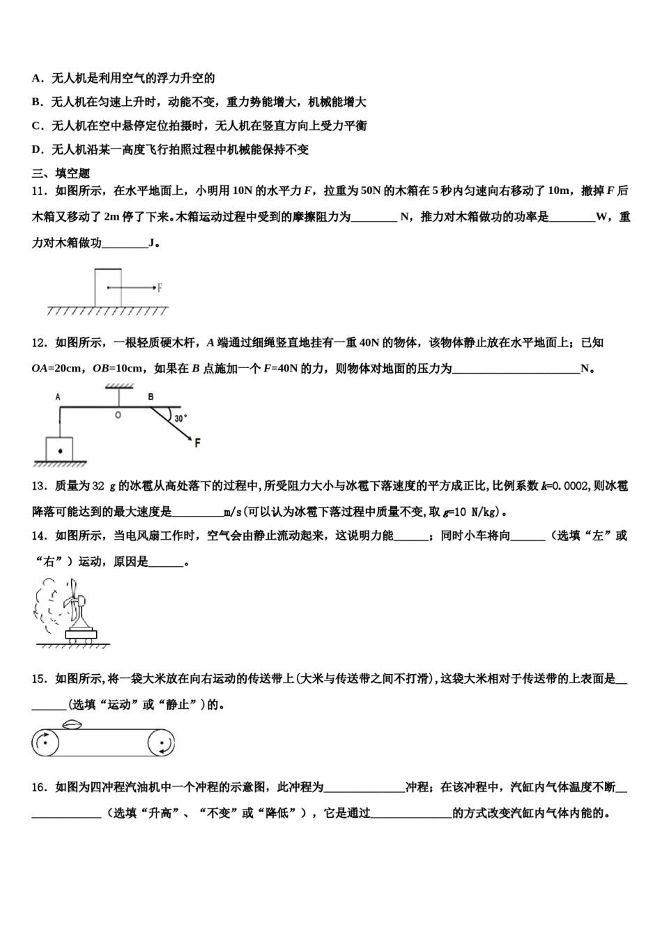 2023-2024学年浙江省温州市民办物理八下期末检测试题含解析.doc_第3页