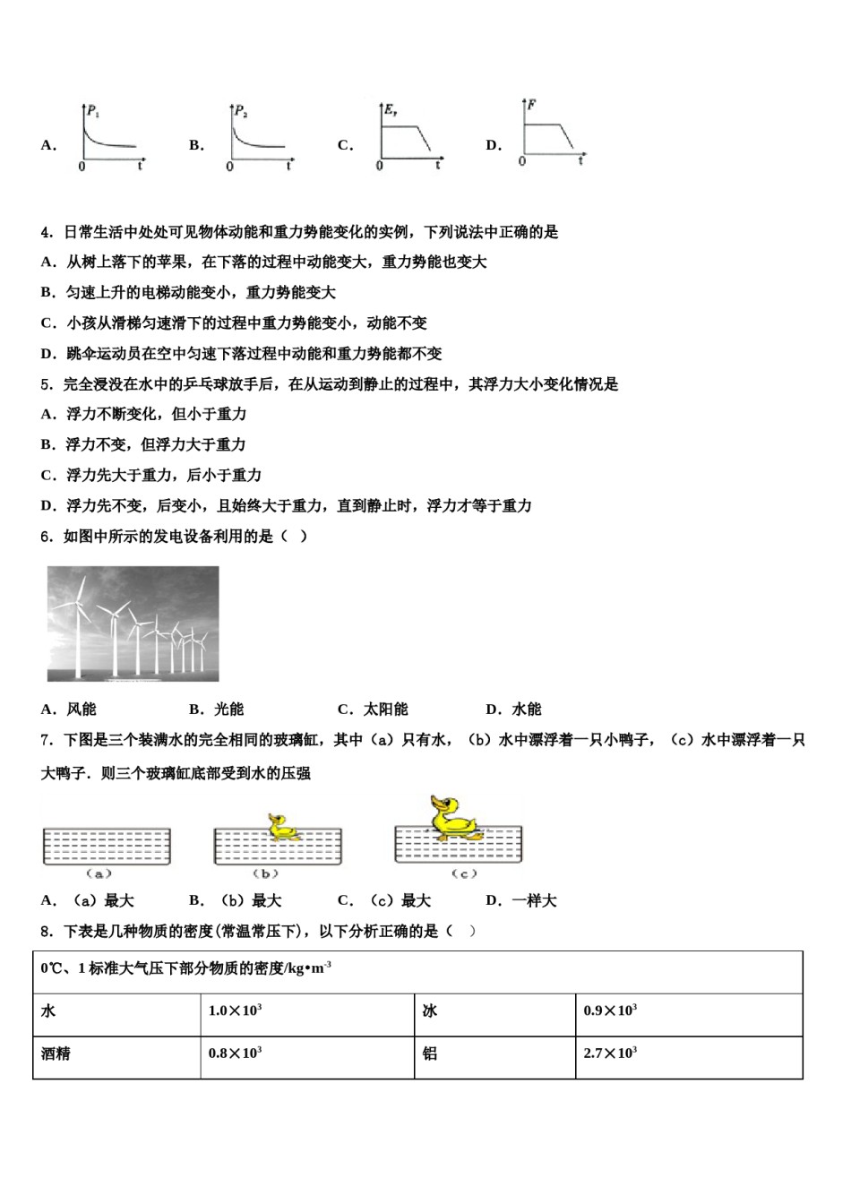 2023-2024学年浙江省温州市永嘉县八下物理期末监测试题含解析.doc_第2页
