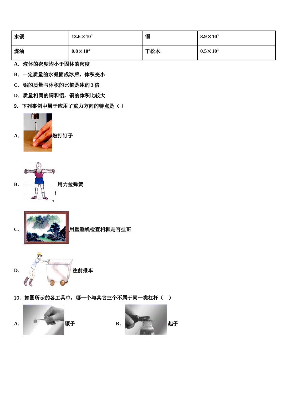2023-2024学年浙江省温州市永嘉县八下物理期末监测试题含解析.doc_第3页