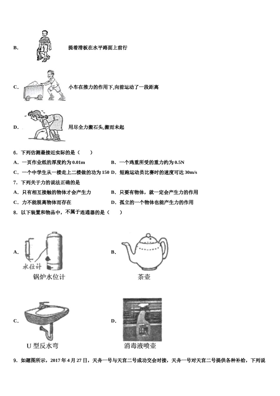 2023-2024学年浙江省温州市秀山中学八下物理期末学业质量监测试题含解析.doc_第2页