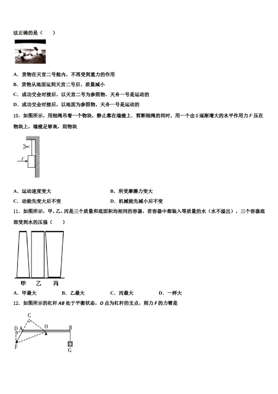 2023-2024学年浙江省温州市秀山中学八下物理期末学业质量监测试题含解析.doc_第3页