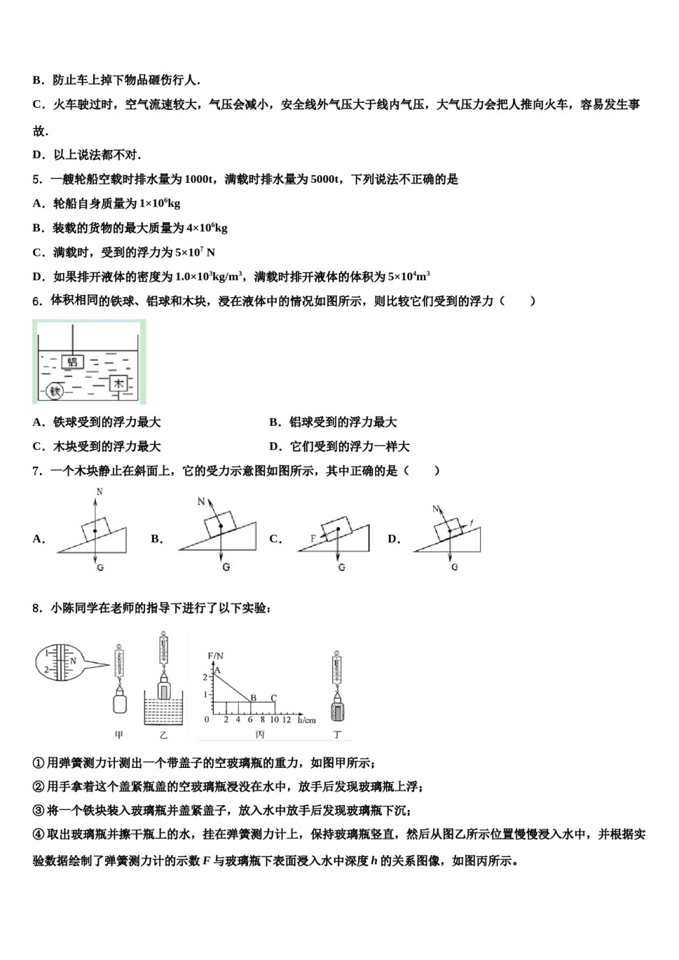 2023-2024学年浙江省湖州市名校八年级物理第二学期期末经典模拟试题含解析.doc_第2页