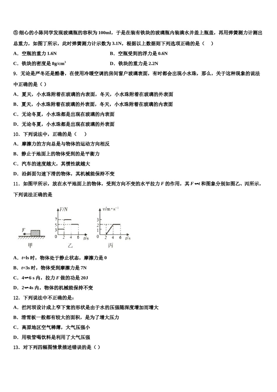 2023-2024学年浙江省湖州市名校八年级物理第二学期期末经典模拟试题含解析.doc_第3页