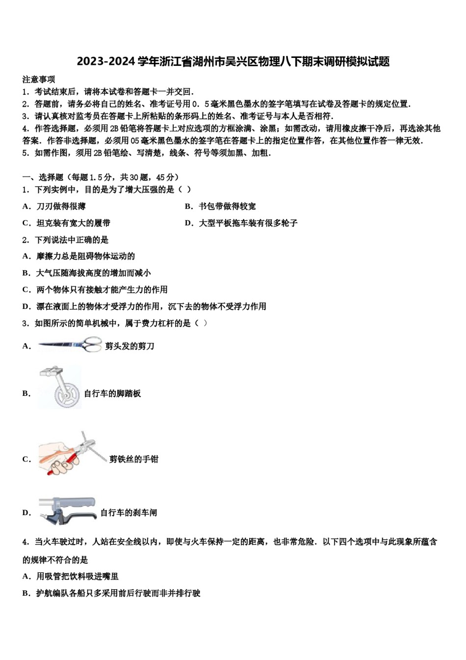 2023-2024学年浙江省湖州市吴兴区物理八下期末调研模拟试题含解析.doc_第1页