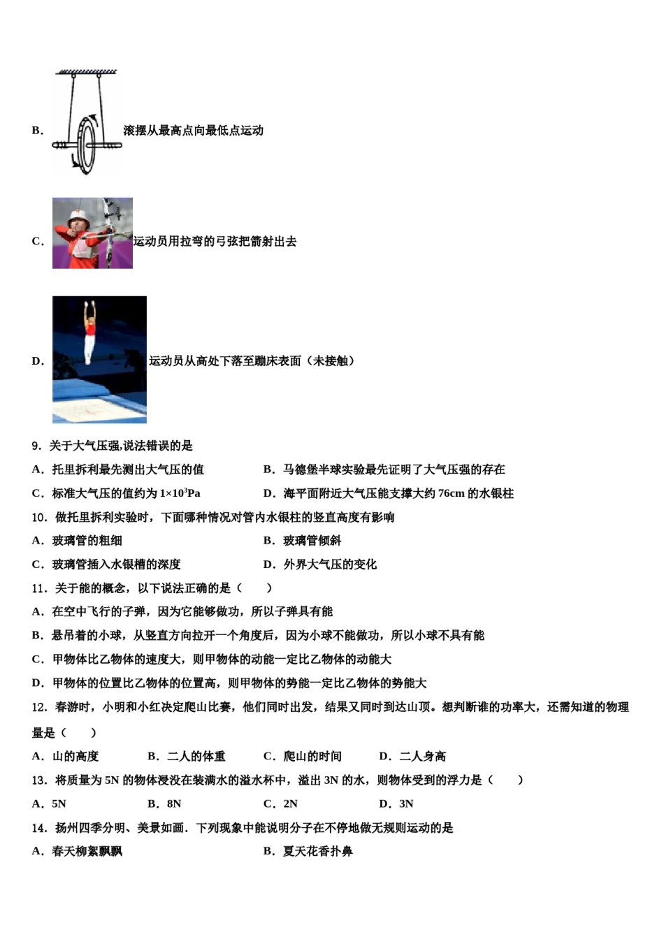 2023-2024学年浙江省湖州市吴兴区物理八下期末调研模拟试题含解析.doc_第3页