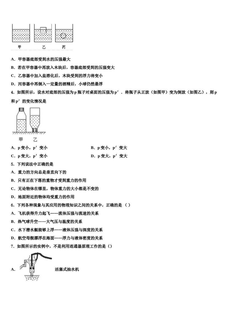2023-2024学年浙江省绍兴市上虞区城南中学物理八下期末经典试题含解析.doc_第2页