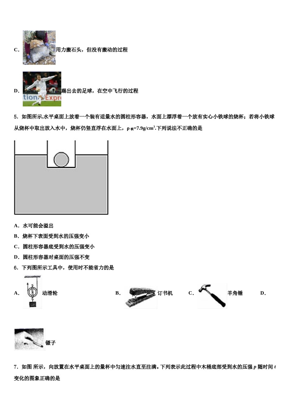 2023-2024学年浙江省绍兴市上虞实验中学八下物理期末考试模拟试题含解析.doc_第2页