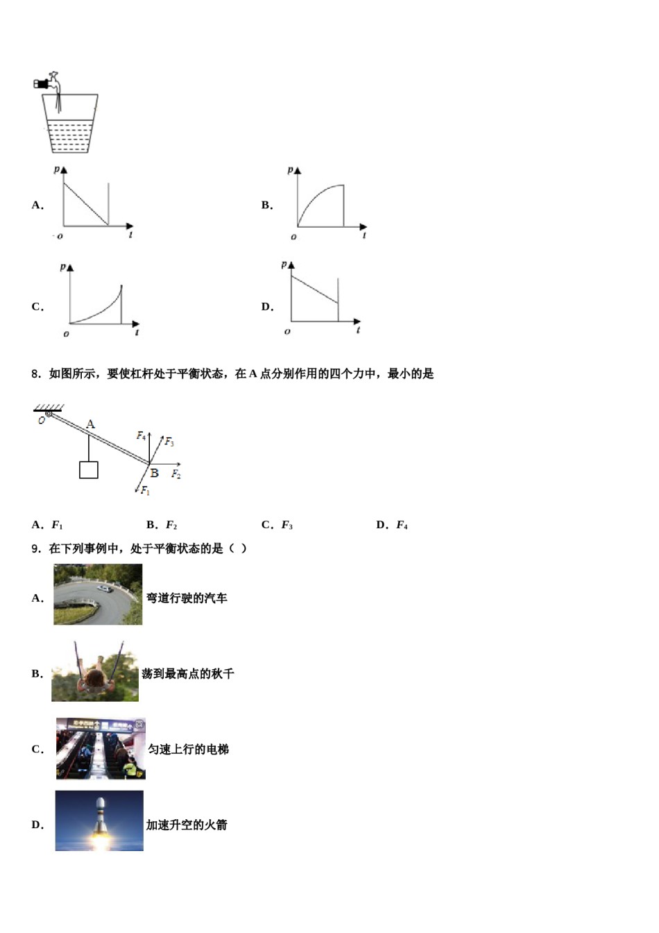 2023-2024学年浙江省绍兴市上虞实验中学八下物理期末考试模拟试题含解析.doc_第3页