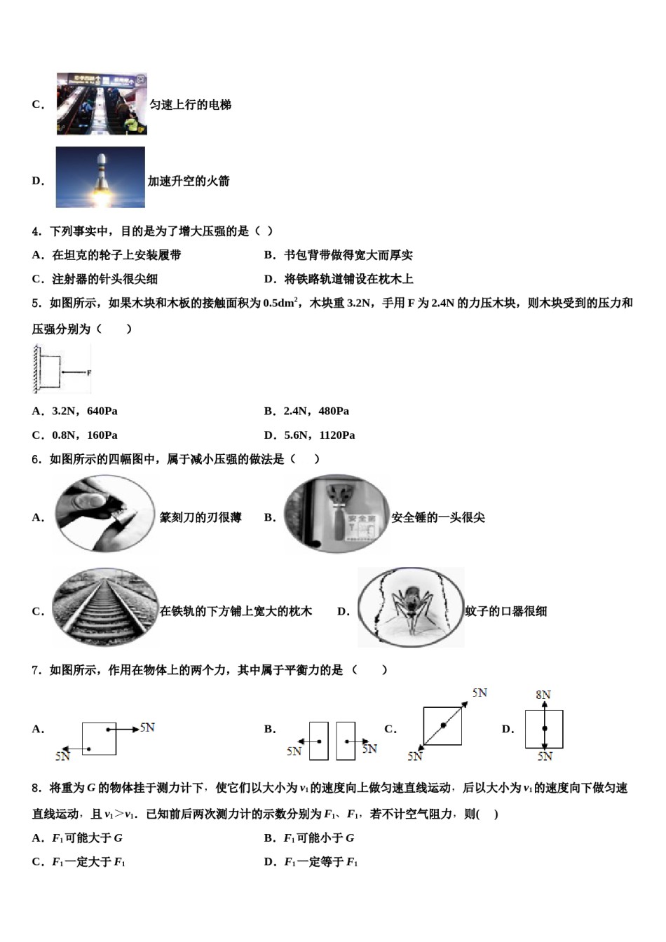 2023-2024学年浙江省绍兴市越城区五校联考物理八下期末经典模拟试题含解析.doc_第2页