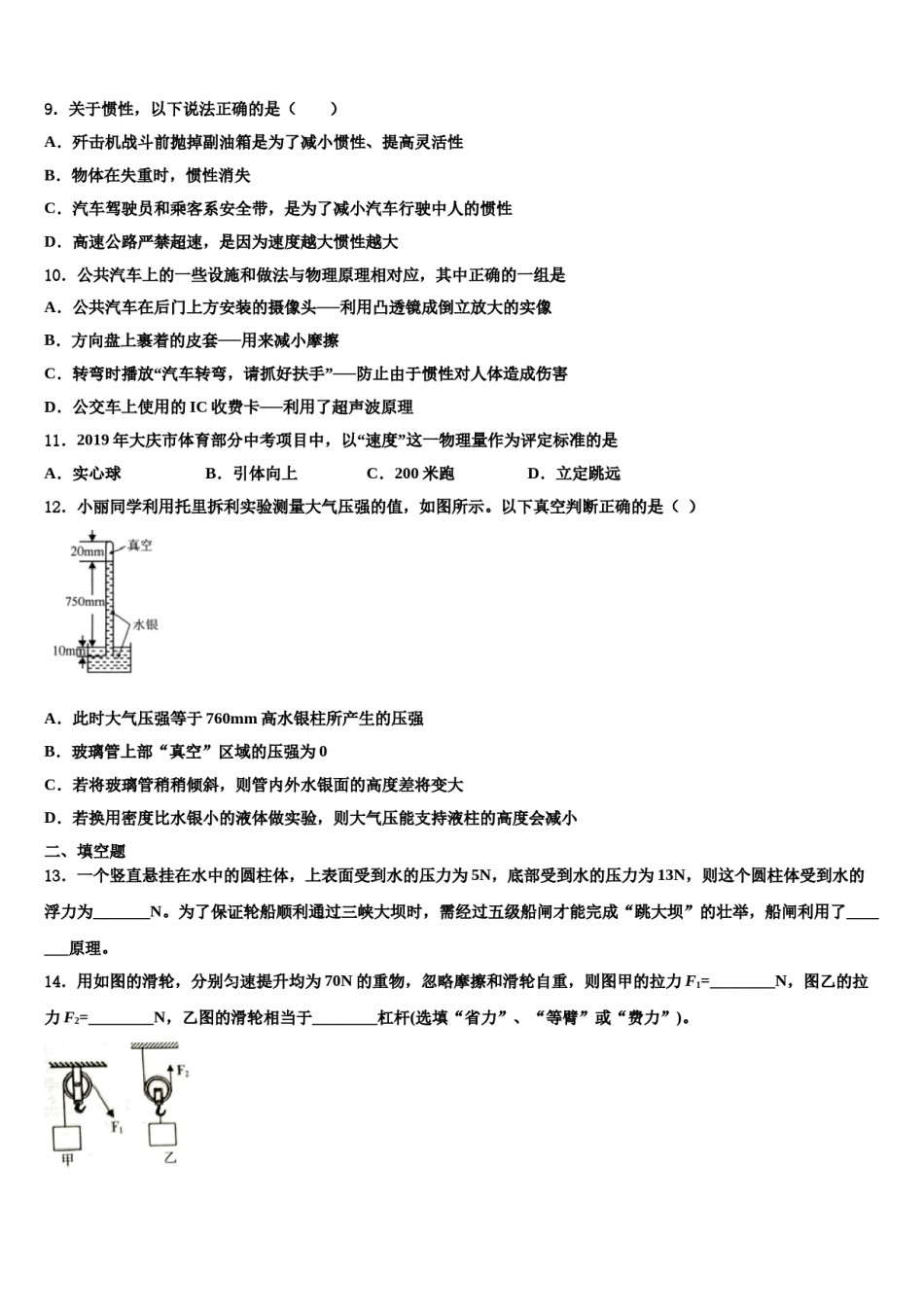 2023-2024学年浙江省绍兴市越城区五校联考物理八下期末经典模拟试题含解析.doc_第3页