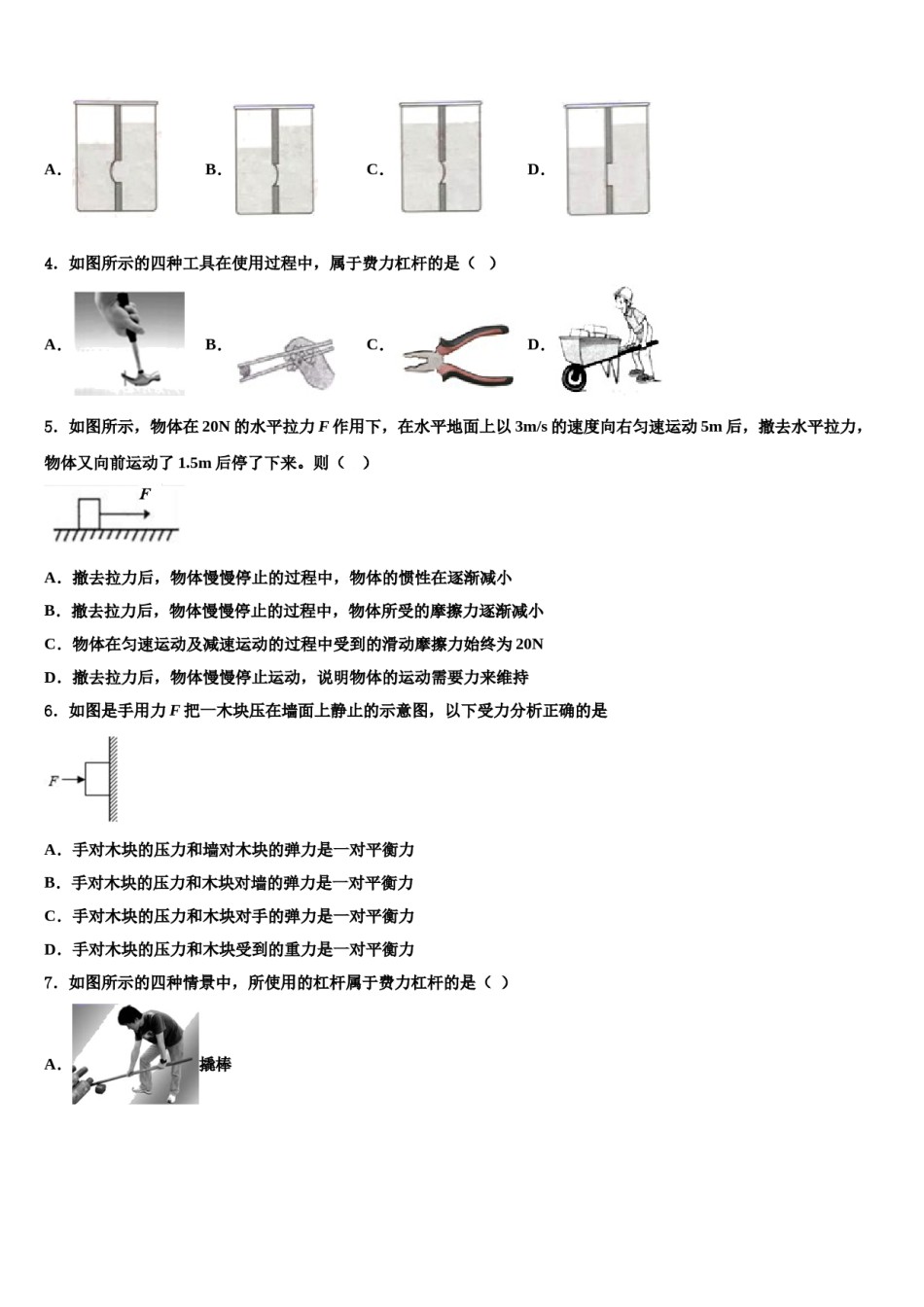 2023-2024学年浙江省衢州市Q21教联盟八下物理期末联考模拟试题含解析.doc_第2页