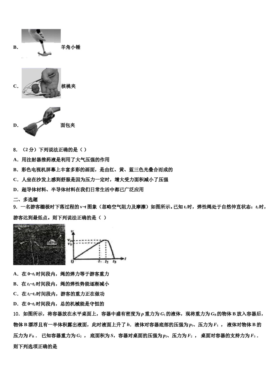 2023-2024学年浙江省衢州市Q21教联盟八下物理期末联考模拟试题含解析.doc_第3页