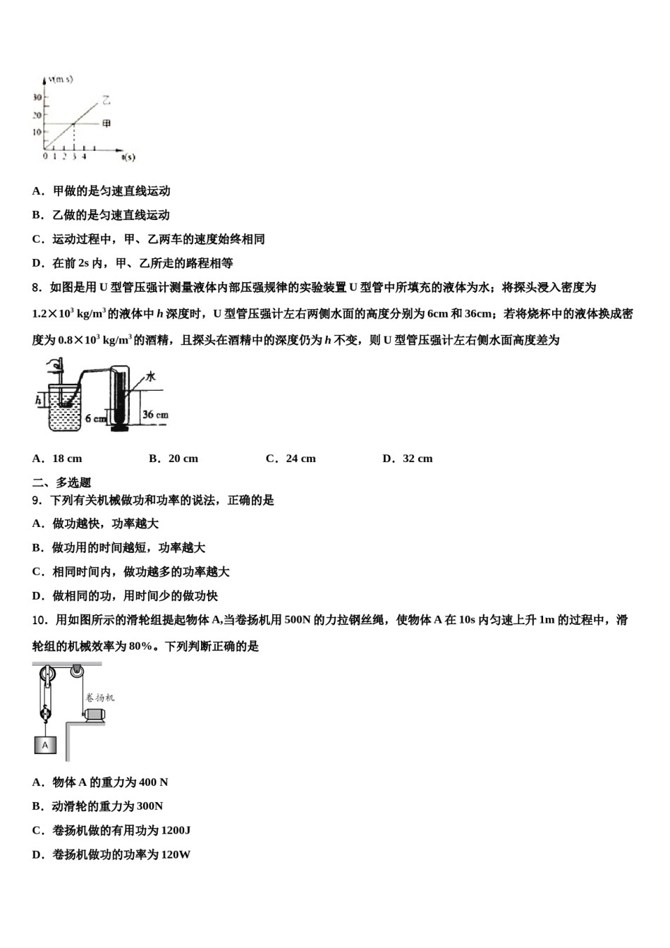 2023-2024学年浙江省衢州市初三数八年级物理第二学期期末学业质量监测模拟试题含解析.doc_第2页