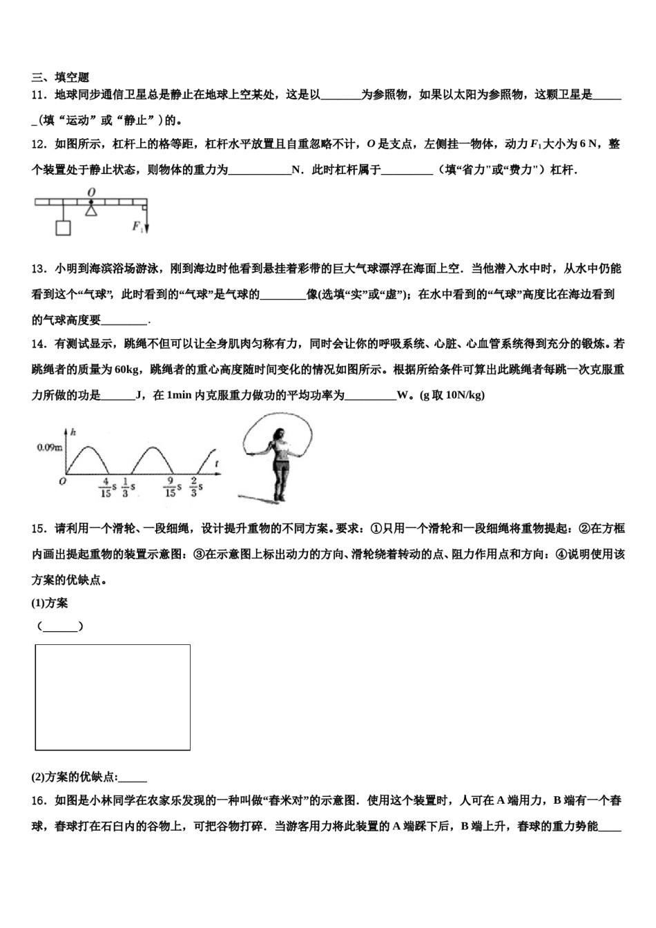 2023-2024学年浙江省衢州市初三数八年级物理第二学期期末学业质量监测模拟试题含解析.doc_第3页