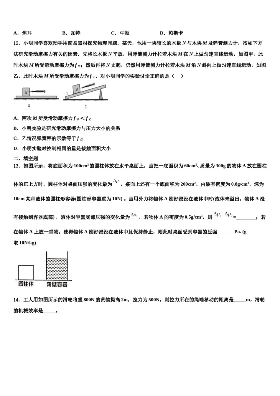 2023-2024学年浙江省衢州市名校八年级物理第二学期期末学业质量监测模拟试题含解析.doc_第3页