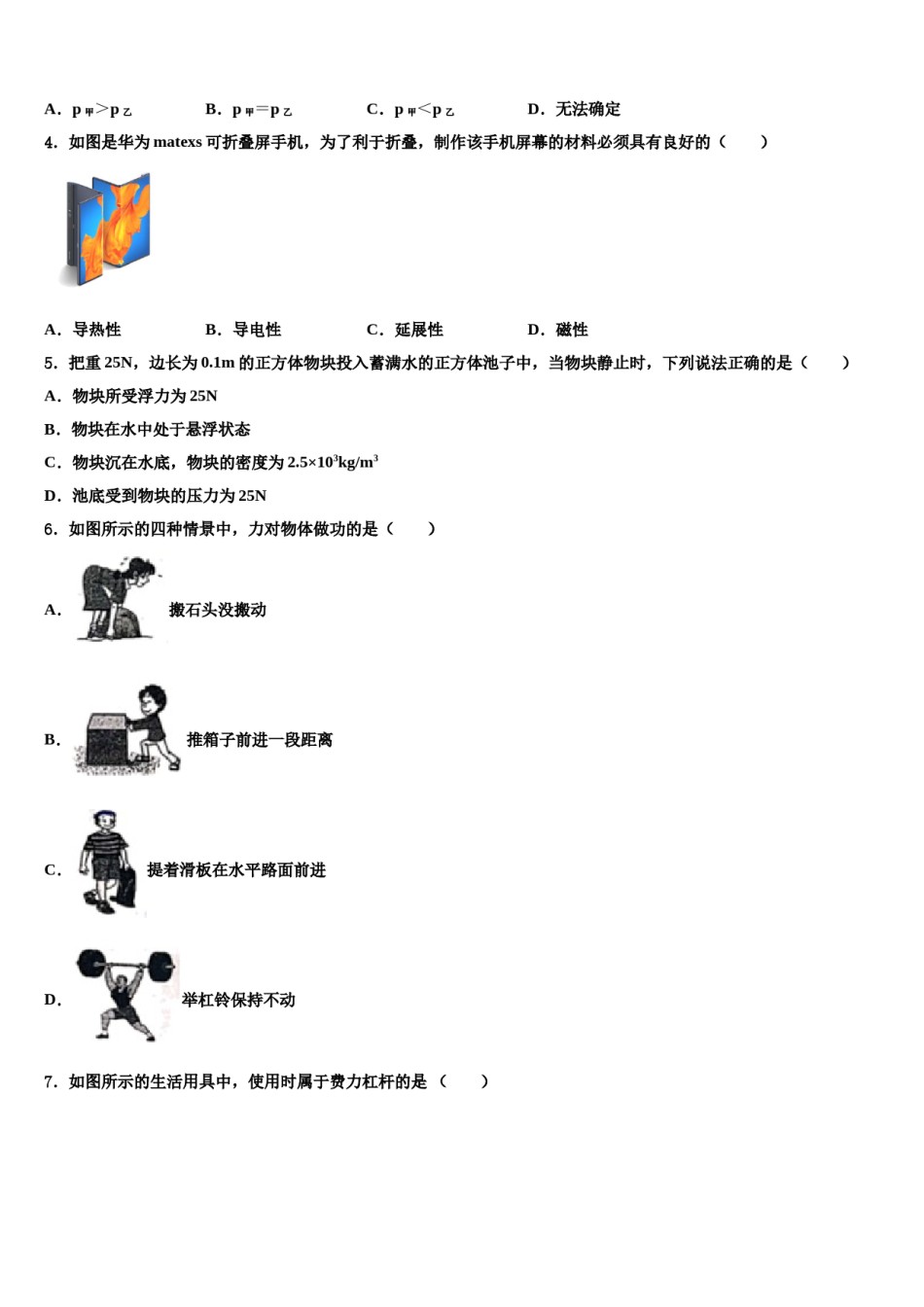 2023-2024学年浙江省衢州市名校八年级物理第二学期期末监测试题含解析.doc_第2页