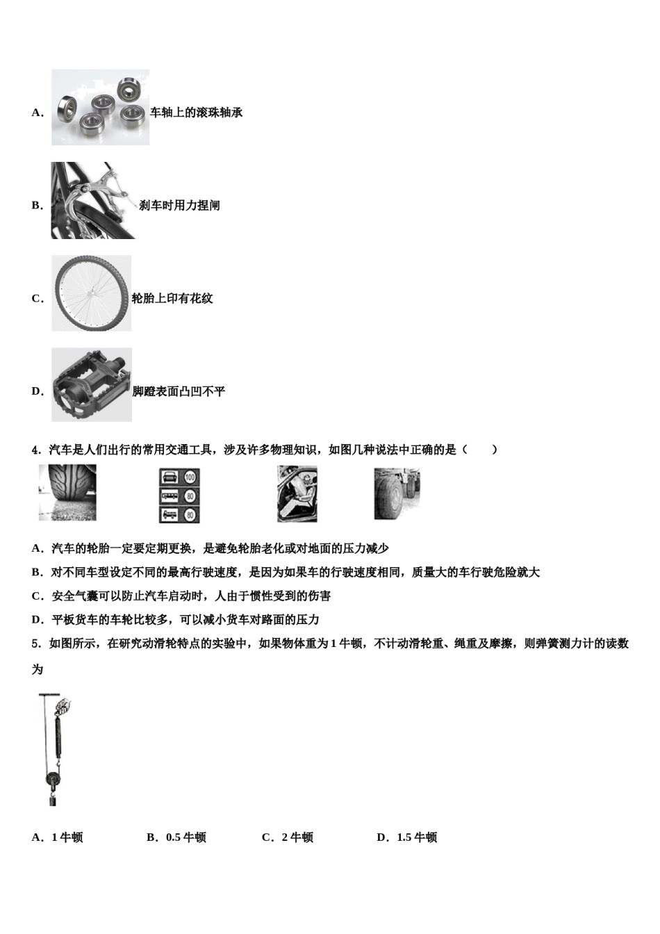 2023-2024学年浙江省诸暨市浬浦中学八年级物理第二学期期末监测模拟试题含解析.doc_第2页
