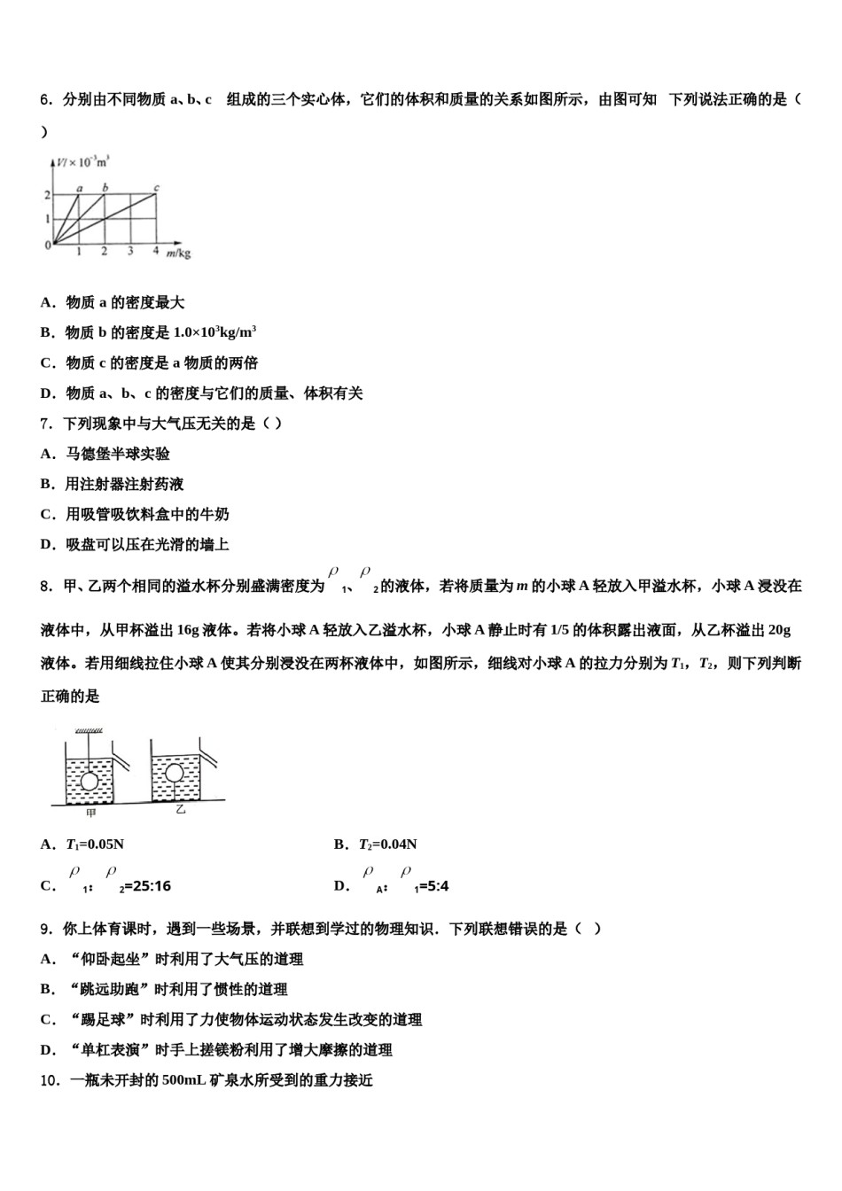 2023-2024学年浙江省诸暨市浬浦中学八年级物理第二学期期末监测模拟试题含解析.doc_第3页