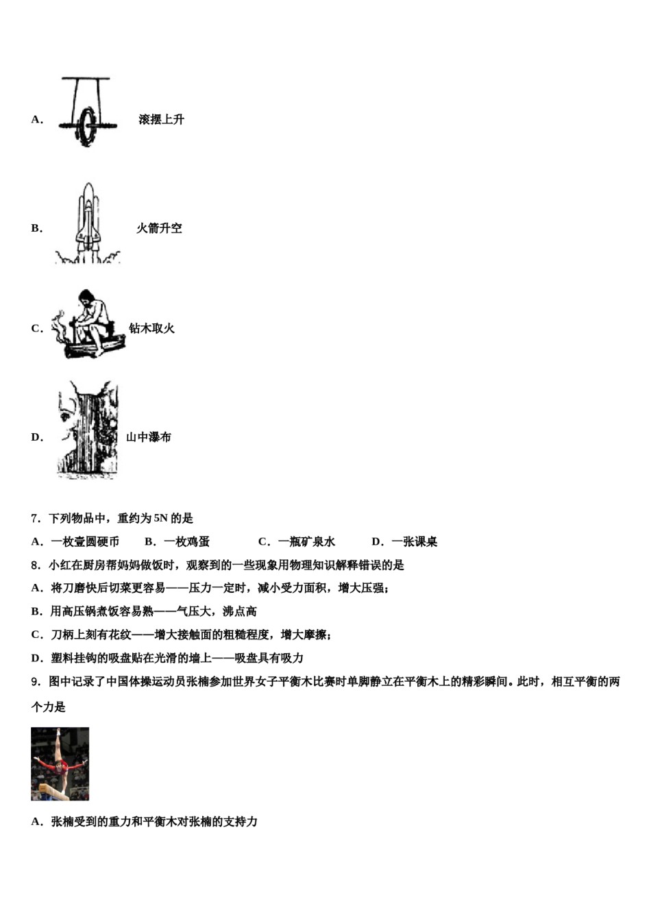 2023-2024学年浙江省金华义乌市物理八下期末教学质量检测模拟试题含解析.doc_第3页