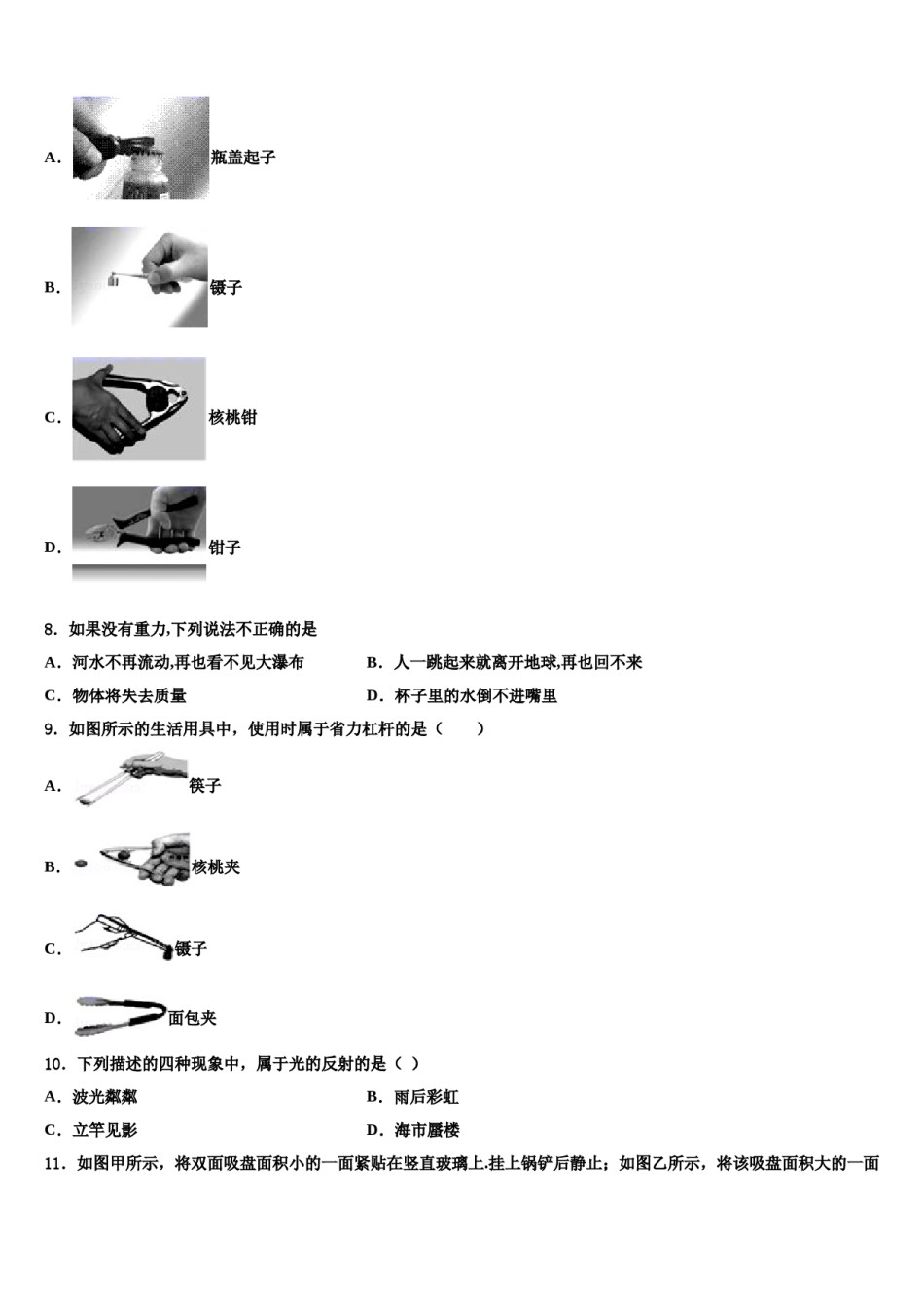 2023-2024学年浙江省金华兰溪市实验中学八下物理期末质量检测模拟试题含解析.doc_第3页
