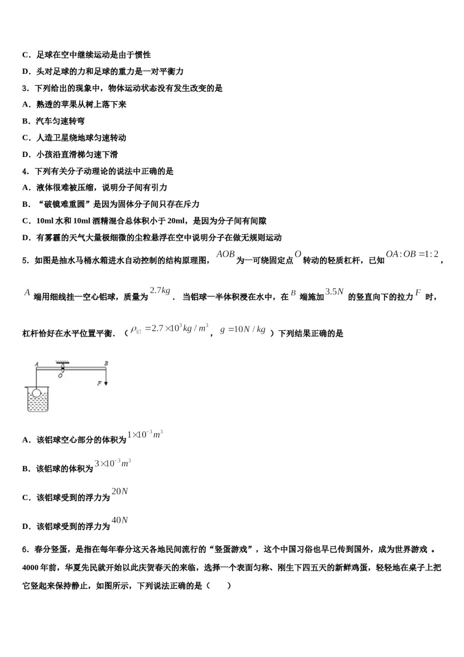 2023-2024学年浙江省金华市义乌市八年级物理第二学期期末考试试题含解析.doc_第2页