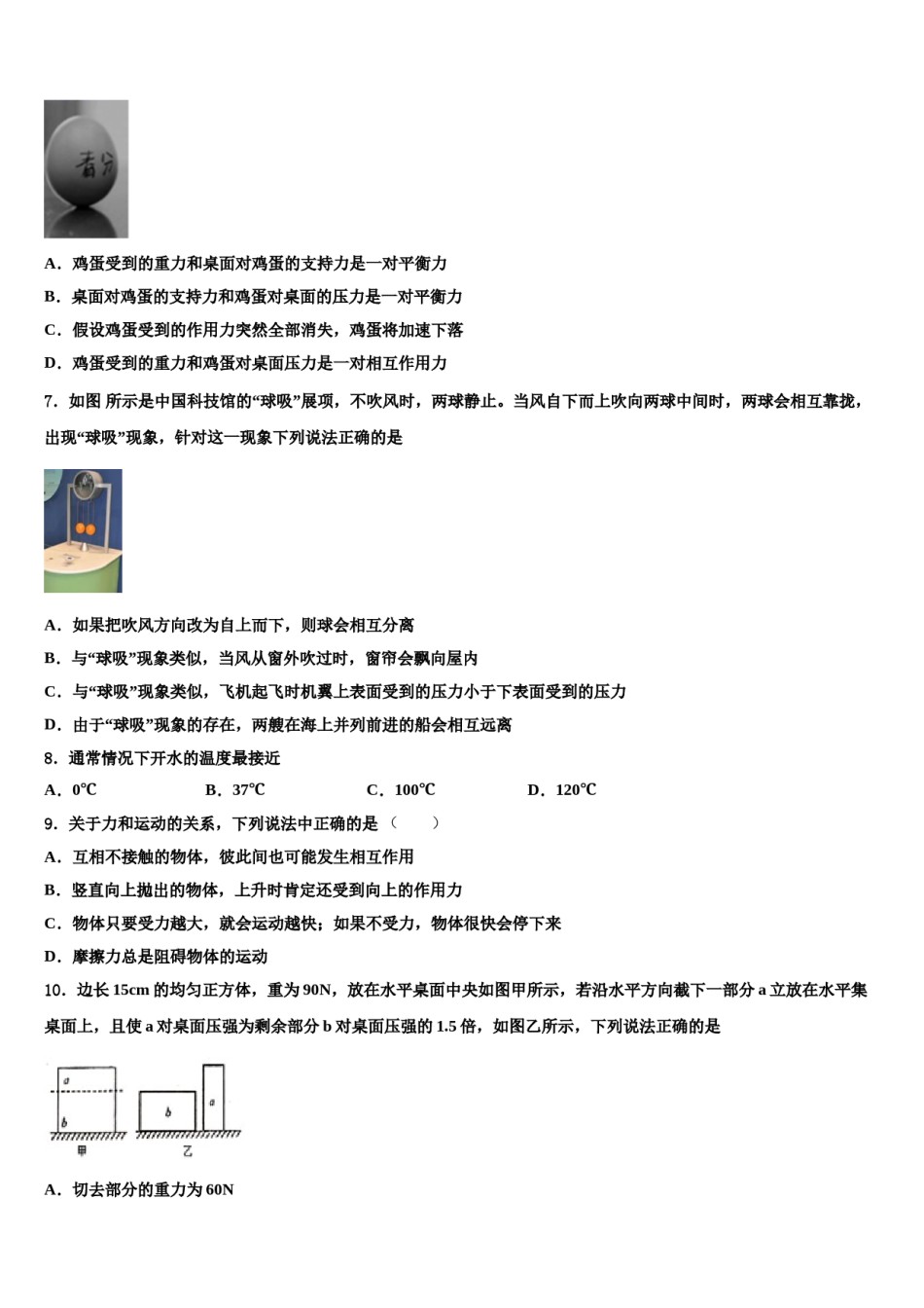 2023-2024学年浙江省金华市义乌市八年级物理第二学期期末考试试题含解析.doc_第3页