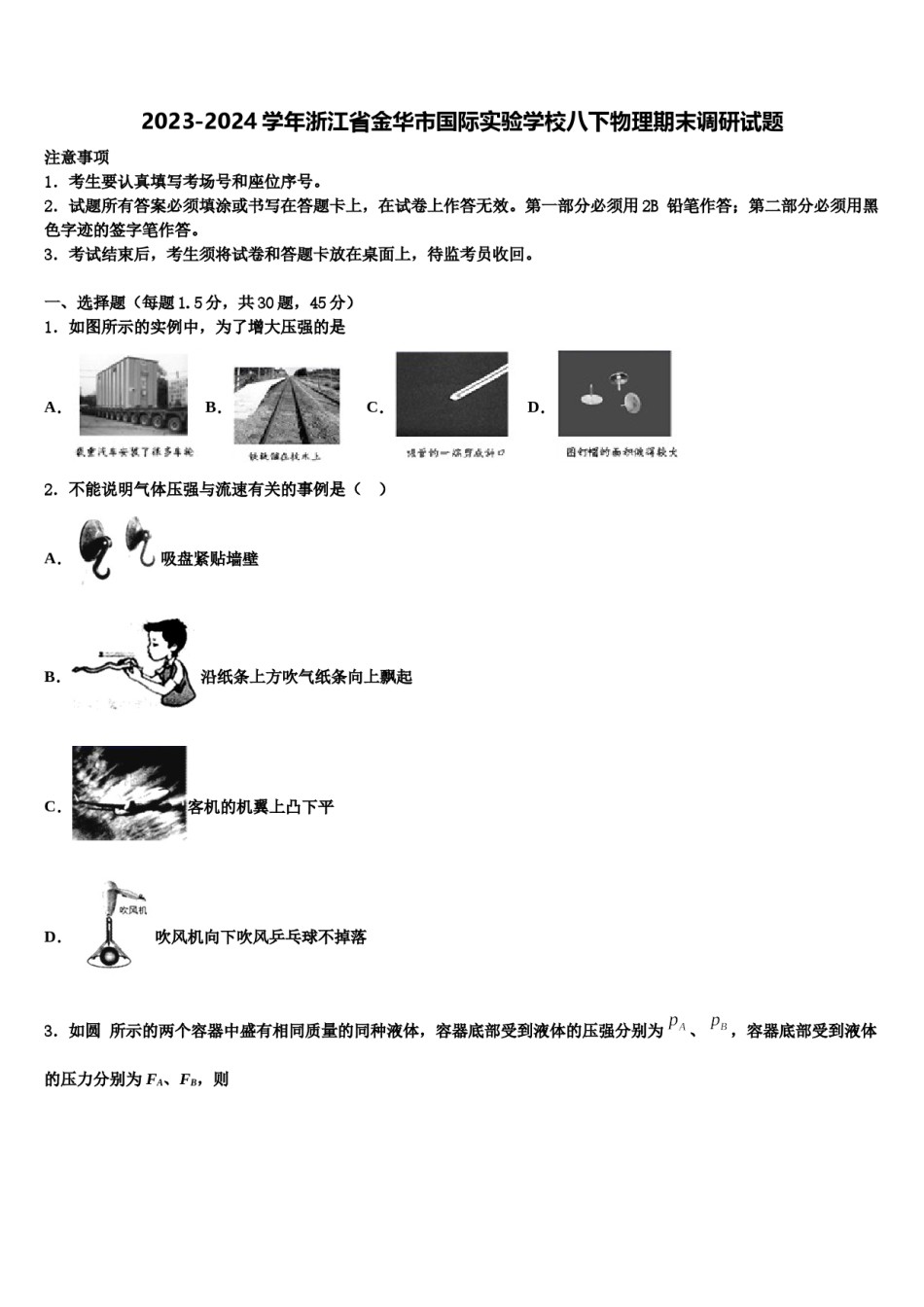 2023-2024学年浙江省金华市国际实验学校八下物理期末调研试题含解析.doc_第1页