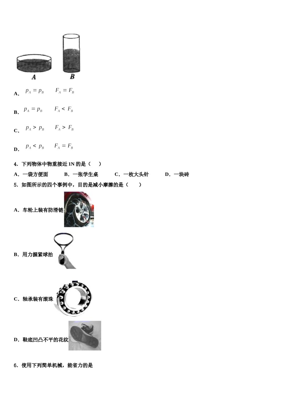 2023-2024学年浙江省金华市国际实验学校八下物理期末调研试题含解析.doc_第2页